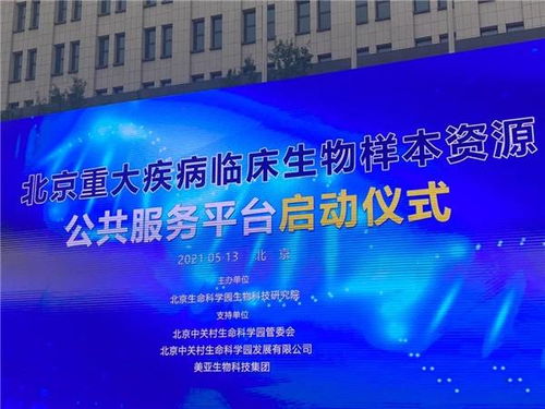 美亞生物科技與北京重大疾病臨床樣本資源庫(kù)達(dá)成戰(zhàn)略合作 邁向新征程