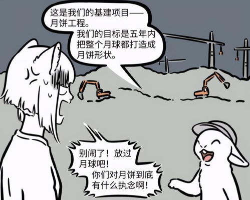 非人哉 原來月球科技這么發達,兔子們連創造生物的科技都有了